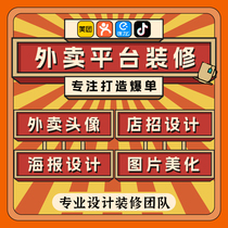 Takeaway shop decoration shop logo avatar shop recruitment poster video dynamic menu picture dish beautification
