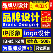 Shenyang brand design company full set of corporate VI design logo design IP image design high-end original customization