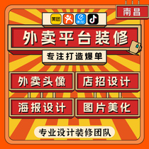 Nanchang takeaway shop decoration shop logo avatar shop recruitment poster video dynamic menu picture dish beautification