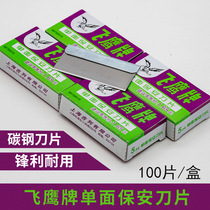 German Japan Import Technology Shanghai Flying Eagle Security Single-sided Blade Mobile Phone Scraping Film Beauty Work Knife Sheet Manual Beauty