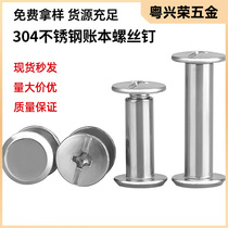 304 stainless steel account book nail eleven-letter locking screw flat head recipe butt buckle nut M2M3M5