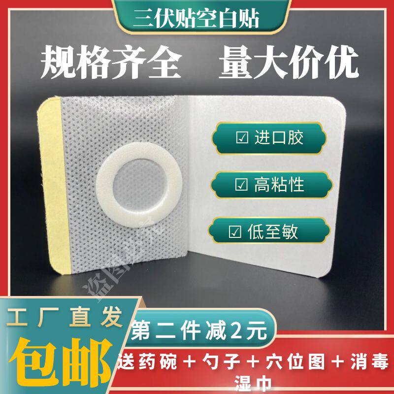Non-woven fabric trivolt adhesive cloth empty patch children navel stickup blank with anti-allergy traditional Chinese medicine patch empty patch plaster patch-Taobao
