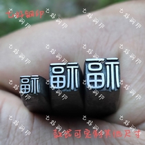 Customized Fu character steel seal engraving flower chisel ancient method handmade gold jewelry gold and silver hairpin engraving