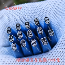 Customized mold steel carving two-character auspicious words series chisel-engraved steel stamping and printing gold and silver bracelet professional punch