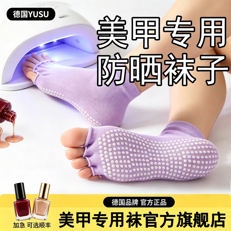 Nail Protection Sun Protection Foot Covers, Nail Socks, Phototherapy Machine Light Protection Foot Covers, Anti-Tanning, Light Blocking, Sports Supplies Nail Protection Sun Protection Foot Covers, Nail Socks, Phototherapy Machine Light Protection Foot Covers, Anti-Tanning, Light Blocking, Sports Supplies
