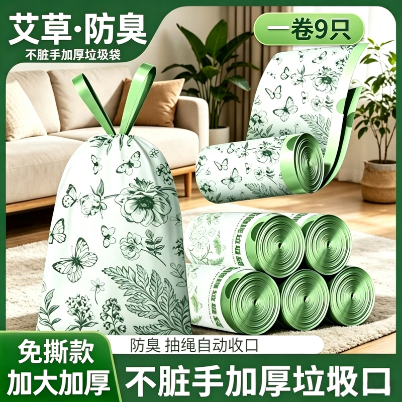 Mugwort-Scented Garbage Bags, Thickened Household Garbage Bags with Handles, Specially Designed for Kitchen and Bathroom Use, Non-Staining, Leak-Proof, and Clean Mugwort-Scented Garbage Bags, Thickened Household Garbage Bags with Handles, Specially Designed for Kitchen and Bathroom Use, Non-Staining, Leak-Proof, and Clean