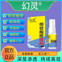 Jiate Phantom Spray Herpes Zoster Syndrome Snake Sore Neuralgia Spray￥￥￥