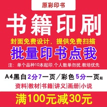 Book printing teaching aids handouts printing and copying book customization materials training materials original color fast printing color black and white