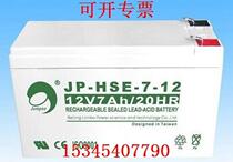 JP storage battery JP-HSE-8-12 maintenance-free UPS emergency light DC screen 12V8AH Gulf fire host