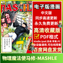 ASHLE PHYSIQUE MAGIC rend Matthew 1-162 finir haute définition Version électronique chinoise de la bande dessinée PDF original peinture