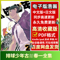 排球少年全集古馆春一 高清简体中文 日文电子版漫画素材PDF挂历