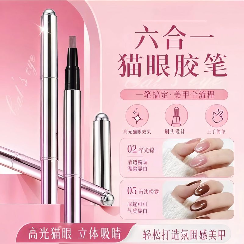 Six-In-One Cat Eye Nail Art Pen with Magnetic Beads, All-In-One Glass Nail Protection, Lazy Nail Polish Gel, Ice Transparent Nude Color, 2026 New Model
