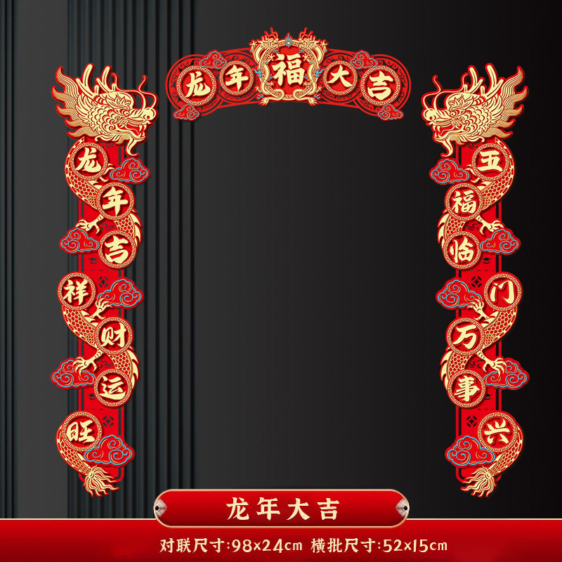 Couplets 2024 the New Year Spring Festival New Year Spring Festival Home New Year Spring Festival Home Stereo flocking Magnetic Fu Calligraphy Door Sticker 2880-Taobao