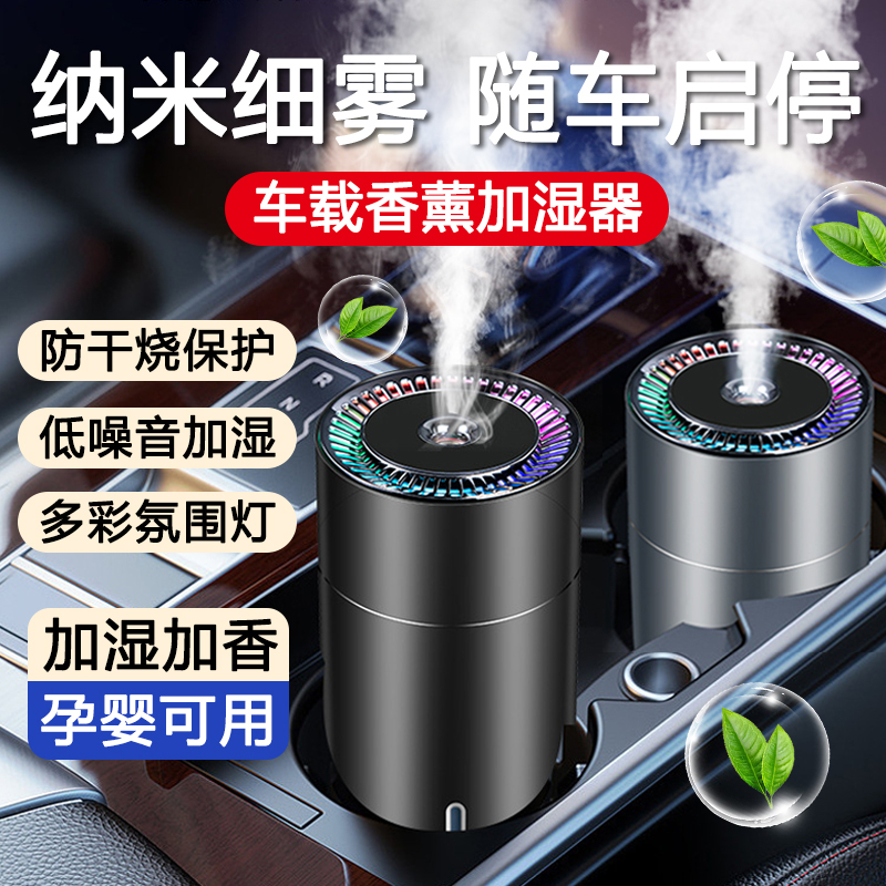 Car-Mounted Aromatherapy Humidifier, Large Mist Output Atomizer, Home Living Room Silent Office Air Purification Sprayer Xy Car-Mounted Aromatherapy Humidifier, Large Mist Output Atomizer, Home Living Room Silent Office Air Purification Sprayer Xy