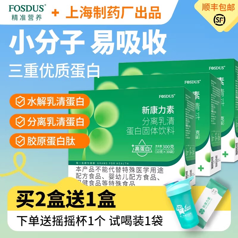 Xinkanglisu Sugar-Free Protein Powder Post-Surgery High-Protein Milk Powder Low-Phosphorus Low-Potassium Small Molecule Hydrolyzed Whey Protein Powder