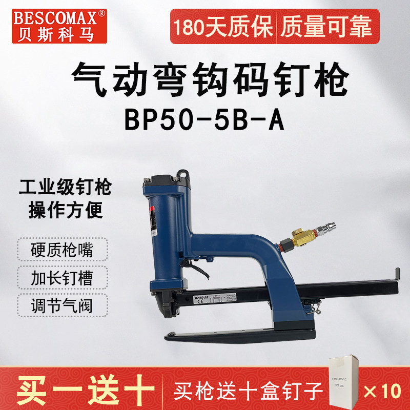 Beskooma pneumatic sealing case machine BP50-5B paper protective corner corrugated paper import SP50 bookcase machine for nailing machine gun-Taobao