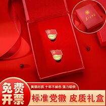 Party emblem 2024 standard new version brooch badge pin butterfly buckle magnetic pure copper party emblem party member badge