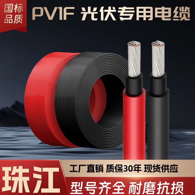 Pearl River Electric Wire National Standard Pv1F Photovoltaic Cable Tinned Copper Core 1 Core 2.5/4/6 Flat Flame Retardant Sunlight Resistant Anti-Oxidation