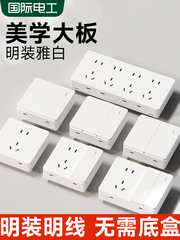 <!--国际电工明装开关插座墙壁明线超薄一开五孔面板多孔家用明装插座-->