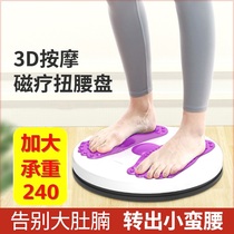 Twisting disc turntable fitness foot stepping exercise segment body training equipment 3D massage foot twisting disc to increase weight