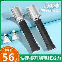 Professional badminton swing training device resistance racket single skillful grip stick wrist auxiliary practice corrector
