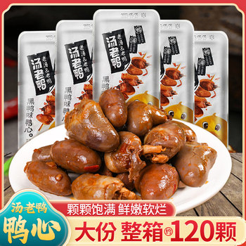 Tang Lao Ya Whole Braised Duck Heart, Black Duck Flavor, Old Soup Duck Heart, Spicy Duck Meat, Braised Delicacy, Ready-To-Eat Snack, Individually Packaged