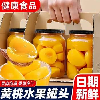Canned Yellow Peach 510g Large Can Genuine Whole Box Fresh Fruit Mix Fruit Mix Large Portion Afternoon Tea Snack