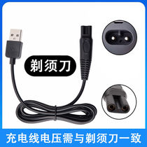 Shaver charging cable suitable for ZOZEN Zhongzheng Feishen shaving RQ1256804DSHAVER5V two holes