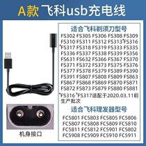 Suitable for Feike shaver charging cable USB charger FS337 373 372 871 339 873 338