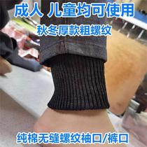 Thickened pure cotton pick up side pants thread cuffs lengthened Rograin theorizer accessories Children up sleeves Pants Feet Adults