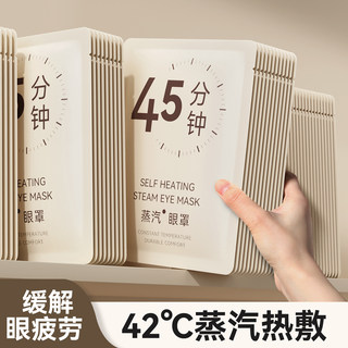 池内蒸汽眼罩热敷缓解疲劳干涩加热睡觉遮光护眼发热贴专用一次性