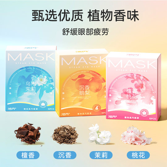 Explosive Perlenduft-Dampf-Augenmaske, heiße Kompresse zur Linderung von Augenermüdung, Schlafschüler, lichtabschirmende Heizung, Augenschutzpflaster zum Einmalgebrauch