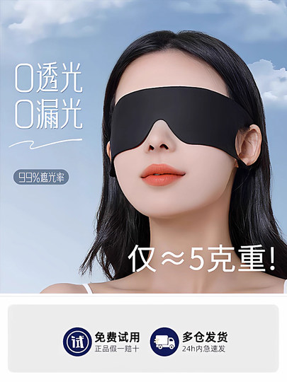 Eye Mask for Light-Blocking Sleep, One-Piece Sleep Mask for Women, Adult Sleep Aid, Eye Fatigue Relief, Men's Eye Mask for Weak Eyesight