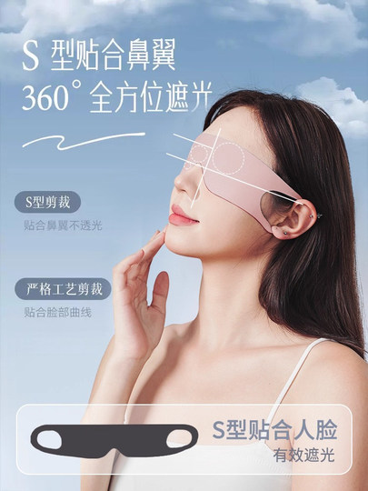 Eye Mask for Light-Blocking Sleep, One-Piece Sleep Mask for Women, Adult Sleep Aid, Eye Fatigue Relief, Men's Eye Mask for Weak Eyesight