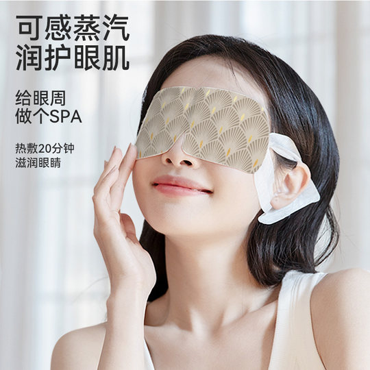 Explosive Perlenduft-Dampf-Augenmaske, heiße Kompresse zur Linderung von Augenermüdung, Schlafschüler, lichtabschirmende Heizung, Augenschutzpflaster zum Einmalgebrauch