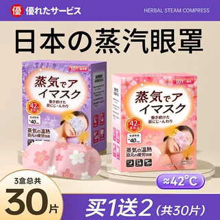 池内蒸汽眼罩缓解眼睛疲劳加热热敷睡眠专用遮光睡觉一次性护眼贴