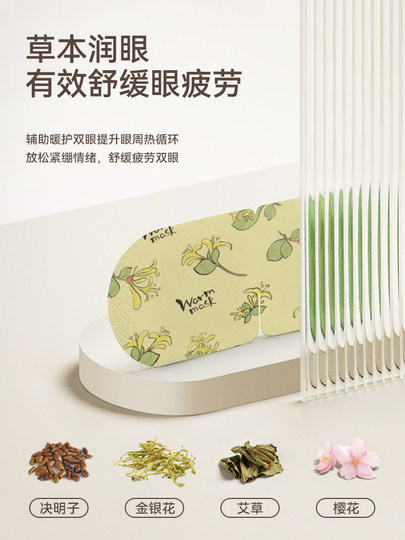 决明子草本蒸汽眼罩缓解眼疲劳发热敷睡眠觉学生一次性护眼贴膜