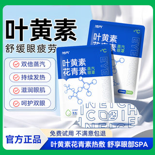 Lutein Steam Eye Mask Relieves Eye Fatigue, Hot Compress for Sleeping, Light-Blocking, Sleep Eye Protection for Male and Female Students, Heating Eye Patch