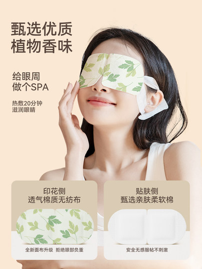 Mugwort Steam Eye Mask, Heated to Relieve Eye Fatigue, Hot Compress for Students, Sleep Light-Blocking Eye Protection, Heating Eye Patch