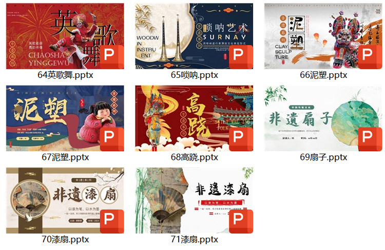 图片[5]-115套非遗PPT模板-非物质文化遗产保护项目知识科普中国传统元素【电商热销958】-暗冰资源网
