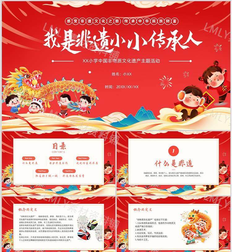 图片[6]-115套非遗PPT模板-非物质文化遗产保护项目知识科普中国传统元素【电商热销958】-暗冰资源网