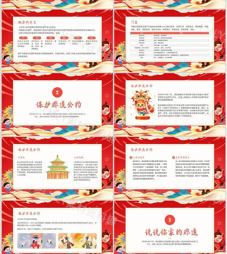 图片[7]-115套非遗PPT模板-非物质文化遗产保护项目知识科普中国传统元素【电商热销958】-暗冰资源网