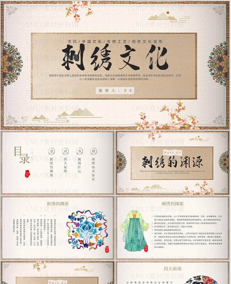 图片[19]-115套非遗PPT模板-非物质文化遗产保护项目知识科普中国传统元素【电商热销958】-暗冰资源网