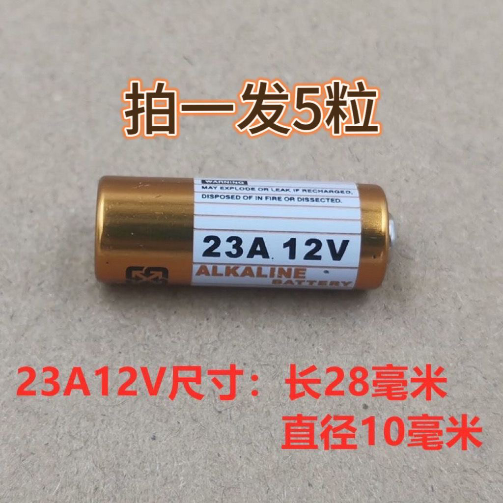 23A12V电池A23S引闪器门铃吊灯电动车库卷帘门遥控小电池五粒装