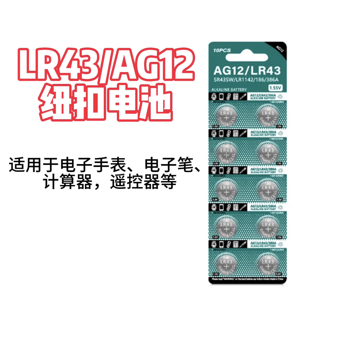 LR43电子电池ag12手表计算器SR43SW遥控器LR1142纽扣电池AG12电池