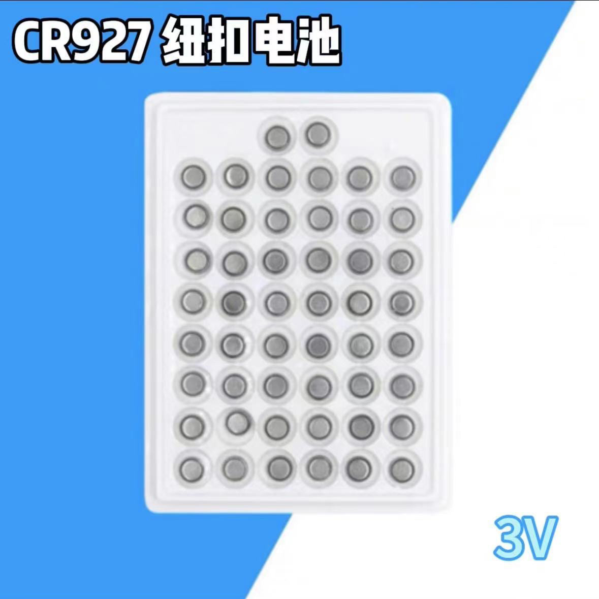 CR927电池 3V纽扣锂电池电子石英表正姿护眼笔玩具遥控