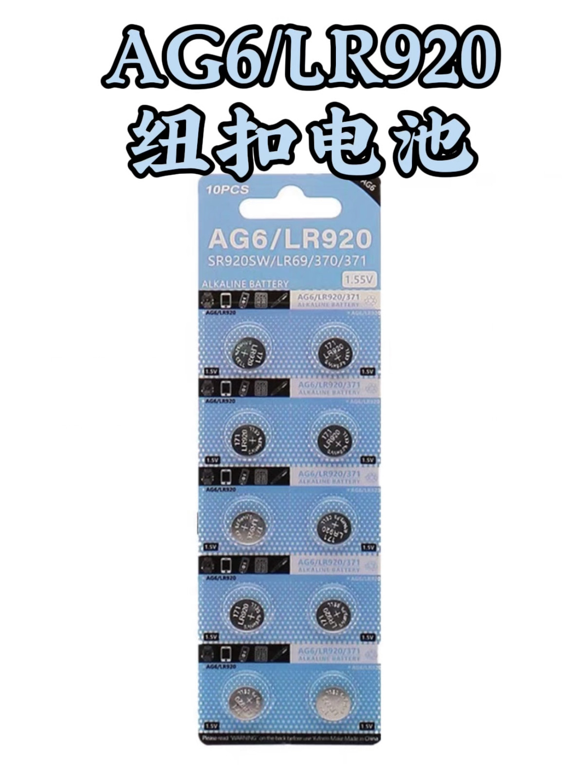 LR920纽扣电池AG6电子LR69遥控器371电子手表石英表电池ag6