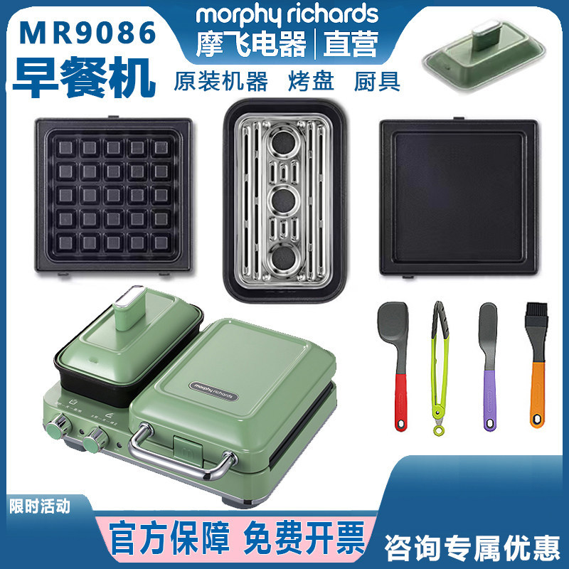 Mofei Multifunctional Breakfast Machine Mr9086 Light Food Machine Accessories Waffle Plate Sandwich Plate Steamer Lid Kitchen Utensils