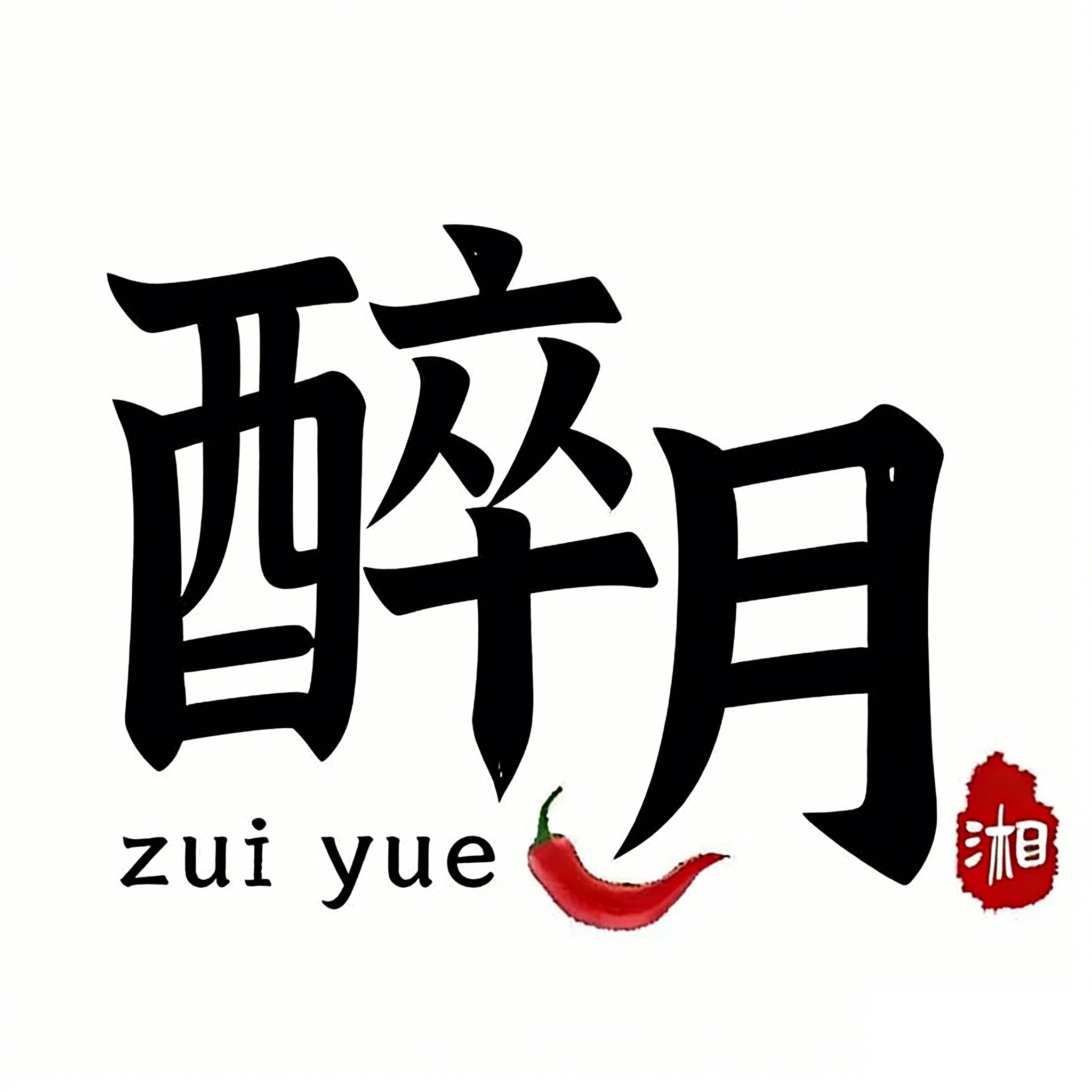 醉月佰年酒行企业店的LOGO