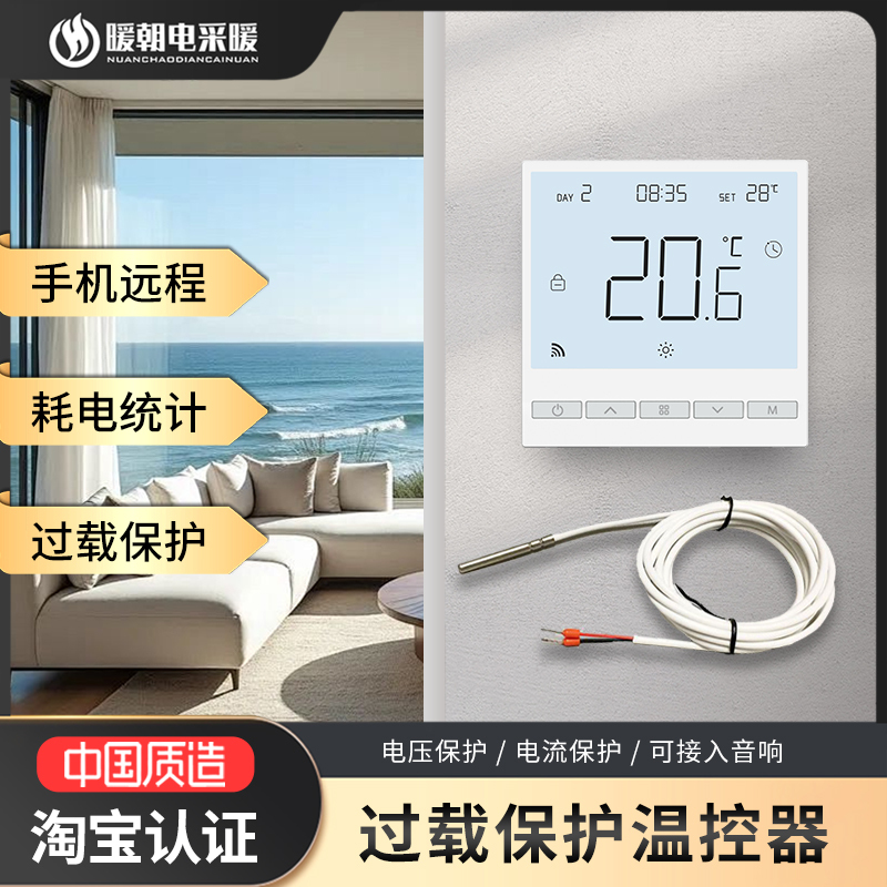 Electric Floor Heating Wifi Thermostat, Mobile Phone Remote Temperature Control Switch, Suitable for Youjia 6621, Power Consumption Statistics Protection Model Electric Floor Heating Wifi Thermostat, Mobile Phone Remote Temperature Control Switch, Suitable for Youjia 6621, Power Consumption Statistics Protection Model